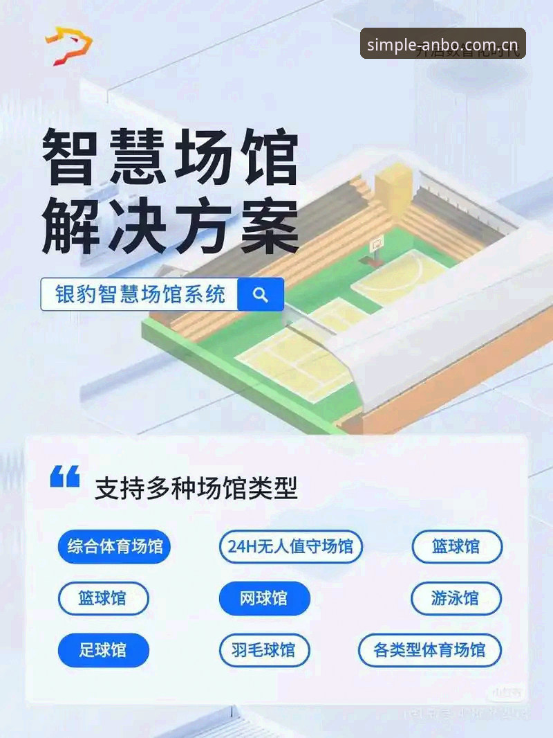 简洁可信赖中国首页 安博体育平台使用详解:轻松搞定下载、登录与数据查询